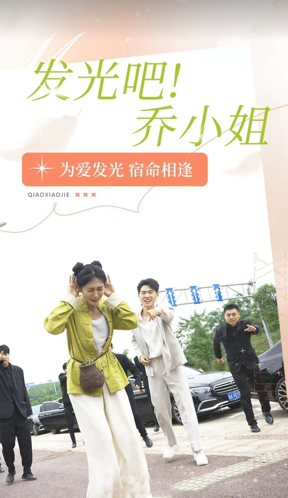 发光吧乔小姐 第41-60集