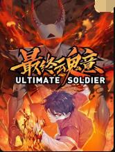 最终魂意 第1集