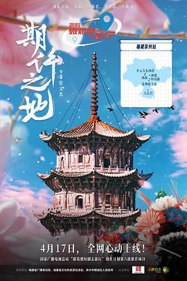 期许之地 第01集