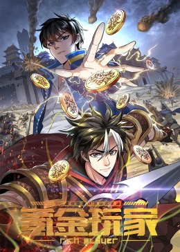 氪金玩家·动态漫 第01集