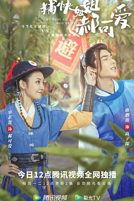 捕快姐姐郝可爱 第01集