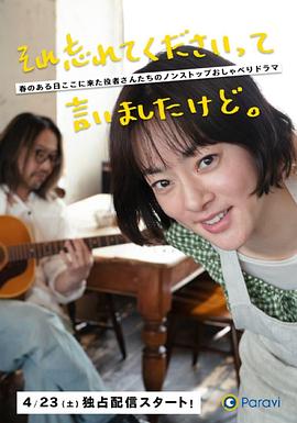 已经跟你说过了，请当作无事发生 第03集