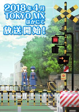 道口时间 第12集(大结局)