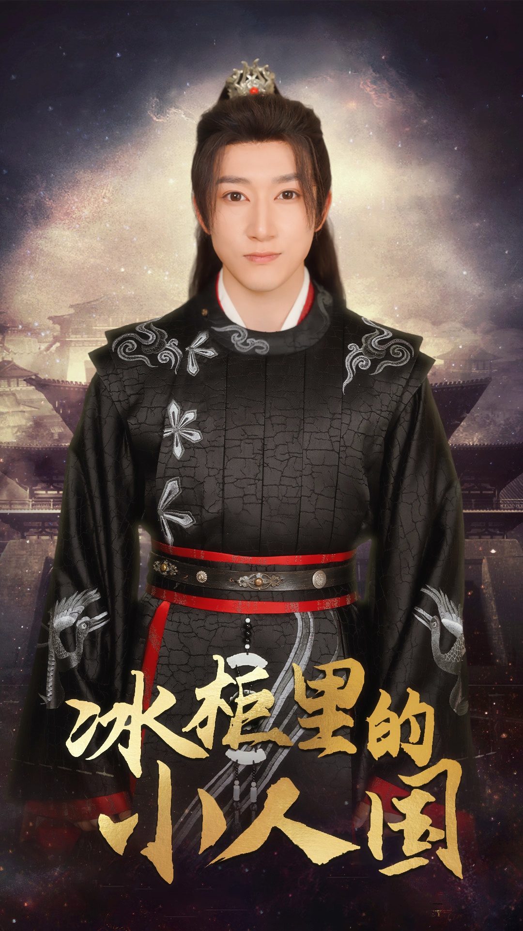 冰柜里的小人国 第02集