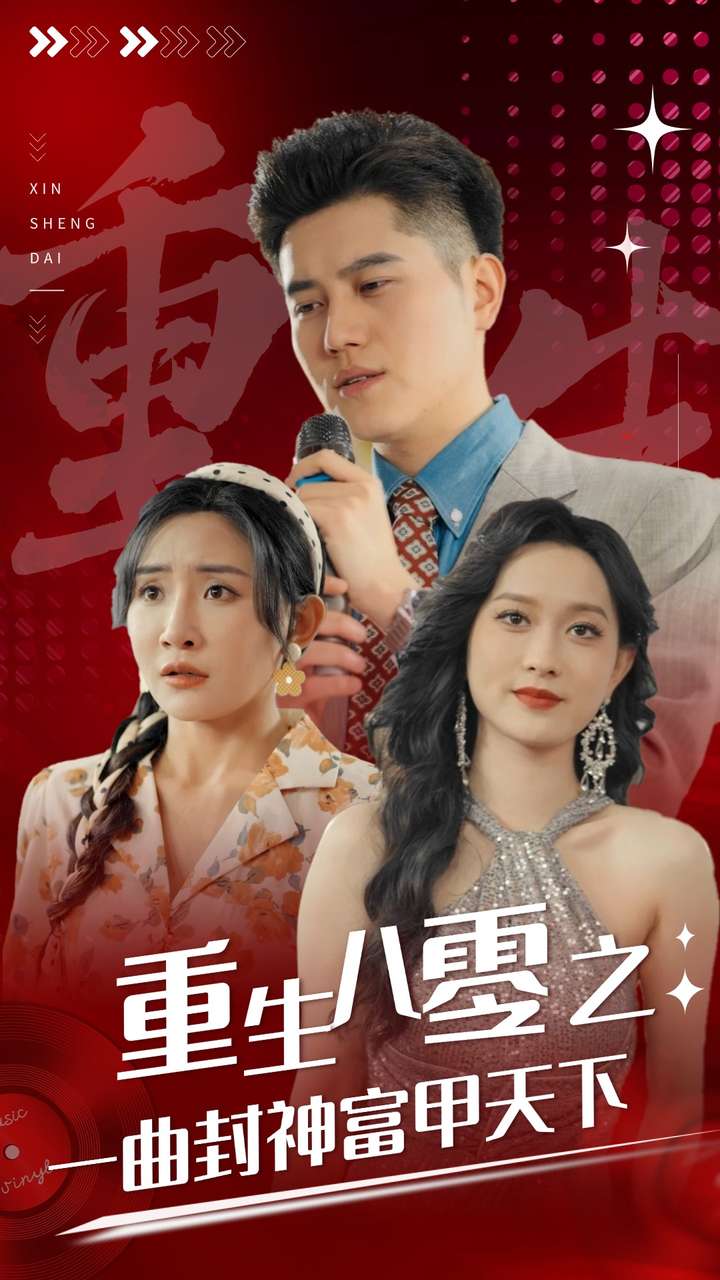 重生八零之一曲封神富甲天下 第72集