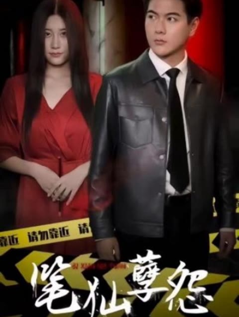 笔仙孽怨 第02集