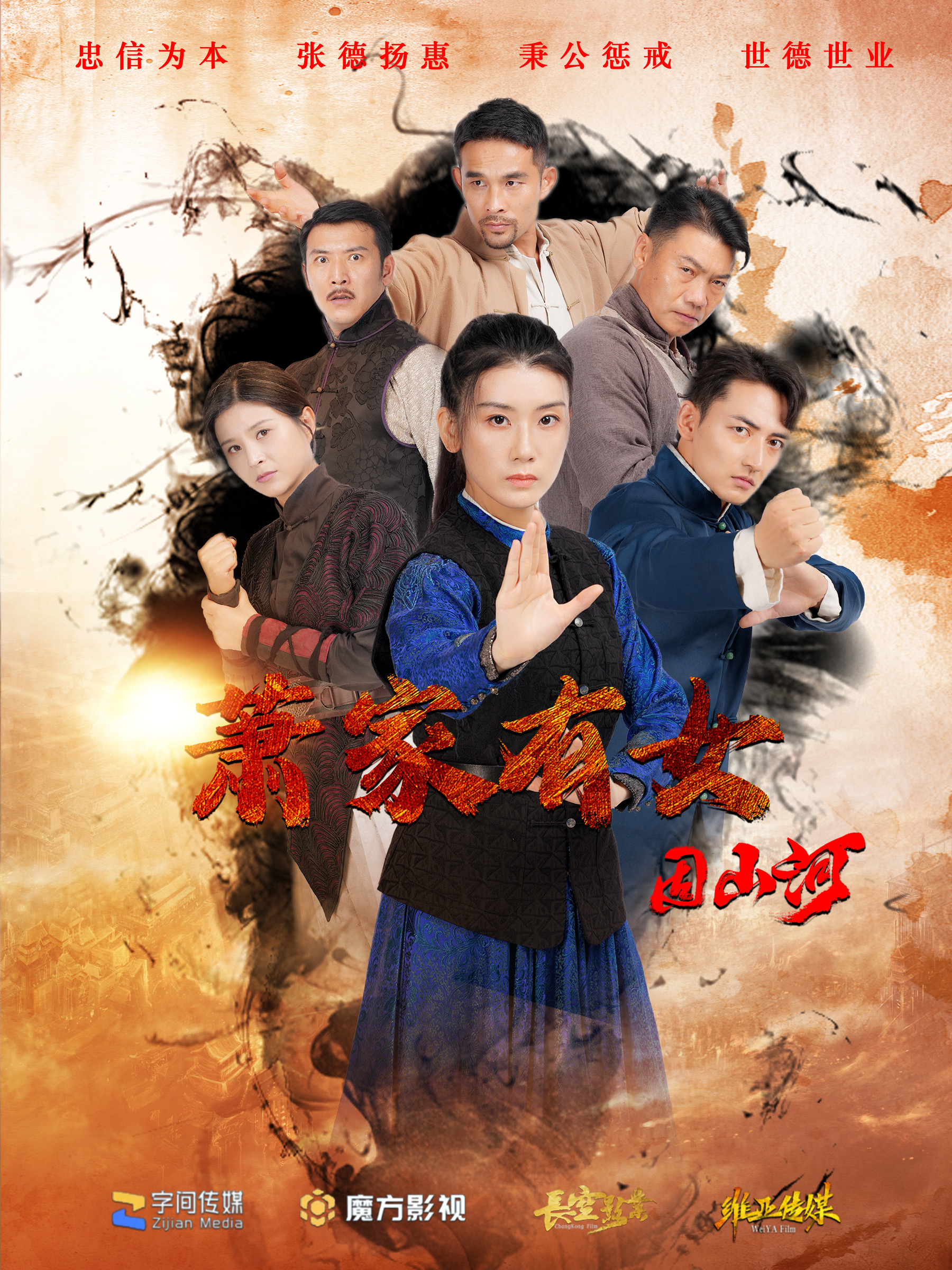 萧家有女固山河 第05集