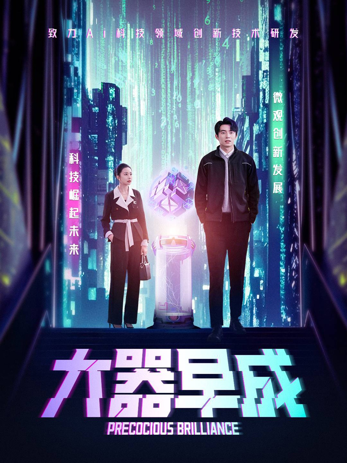 大器早成 第01集