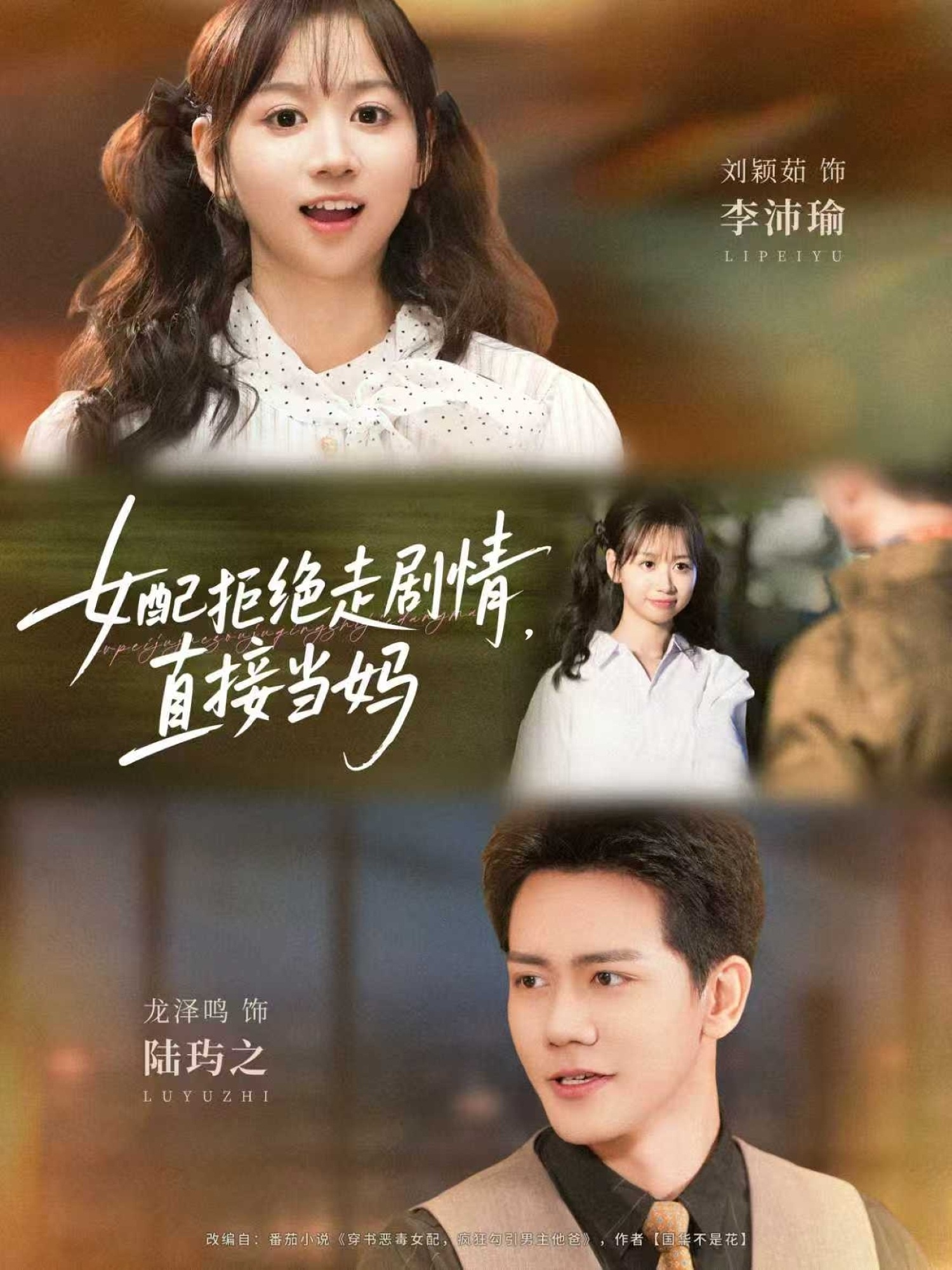 女配拒绝走剧情直接当妈(全集)