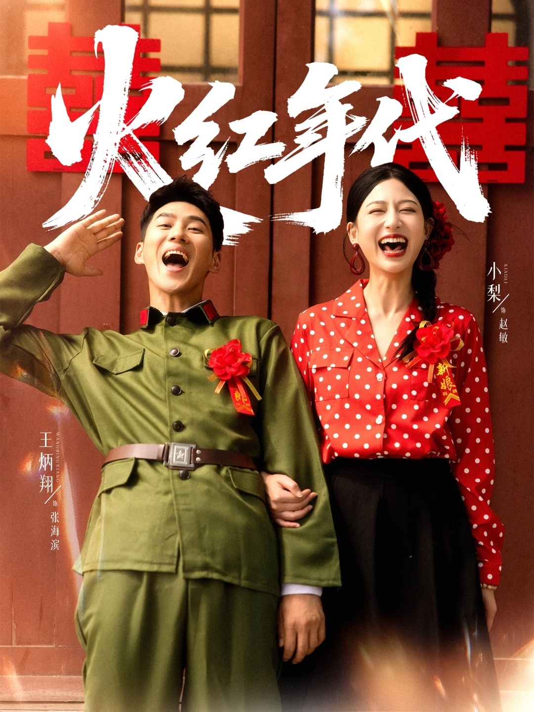 火红年代(全集)