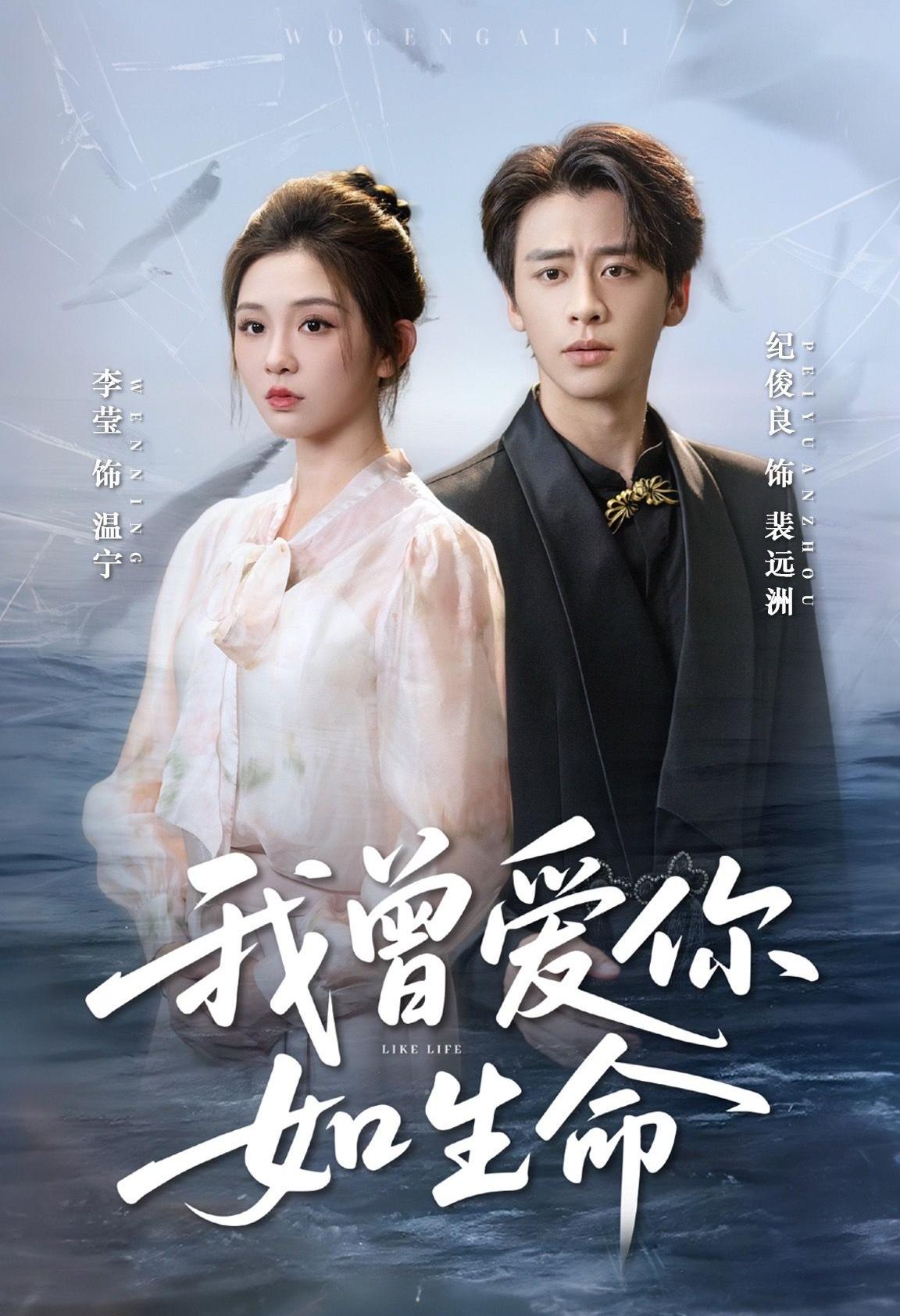 我曾爱你如生命(全集)