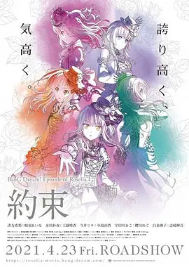 BanG Dream! Episode of Roselia Ⅰ: 约定